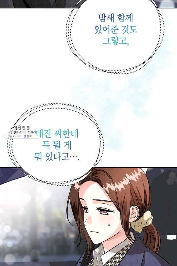 숙적과의 동침 44화 24