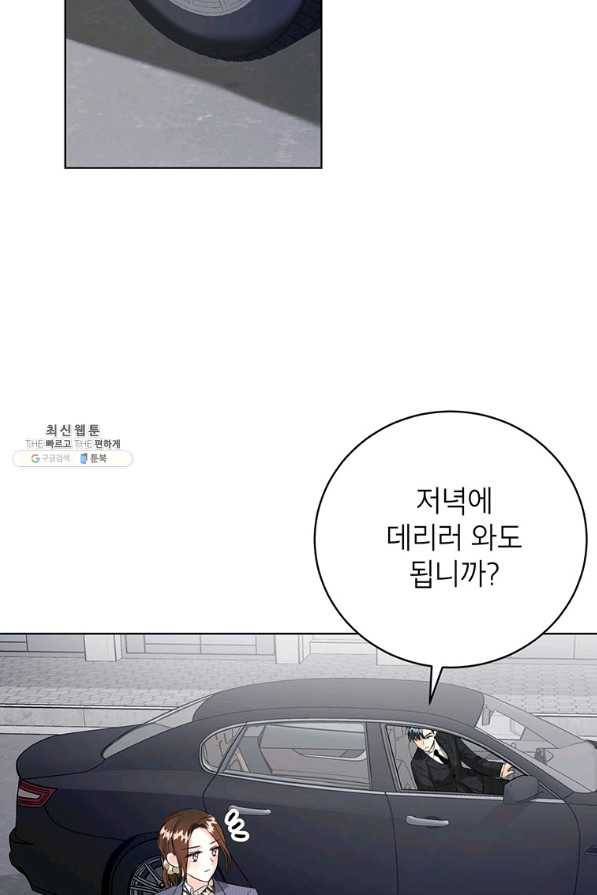 숙적과의 동침 44화 27
