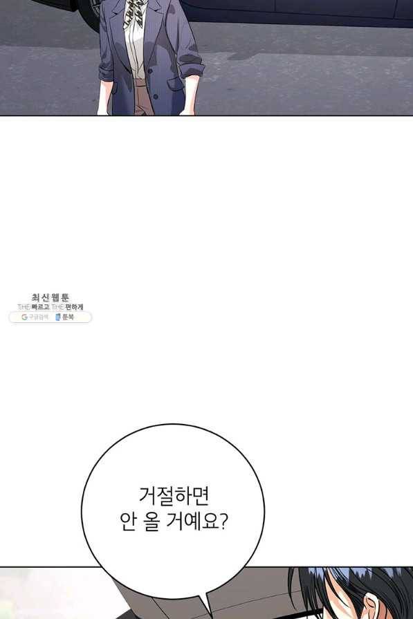 숙적과의 동침 44화 28