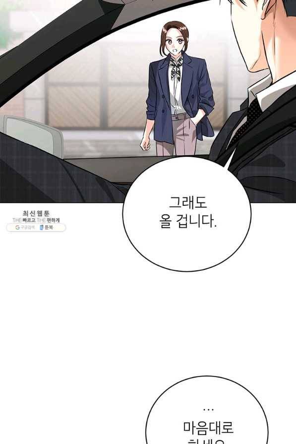 숙적과의 동침 44화 29