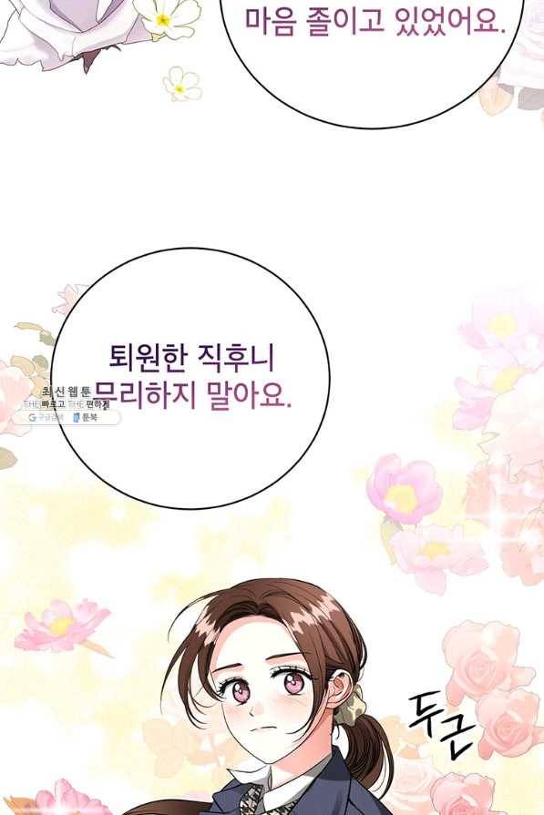 숙적과의 동침 44화 32