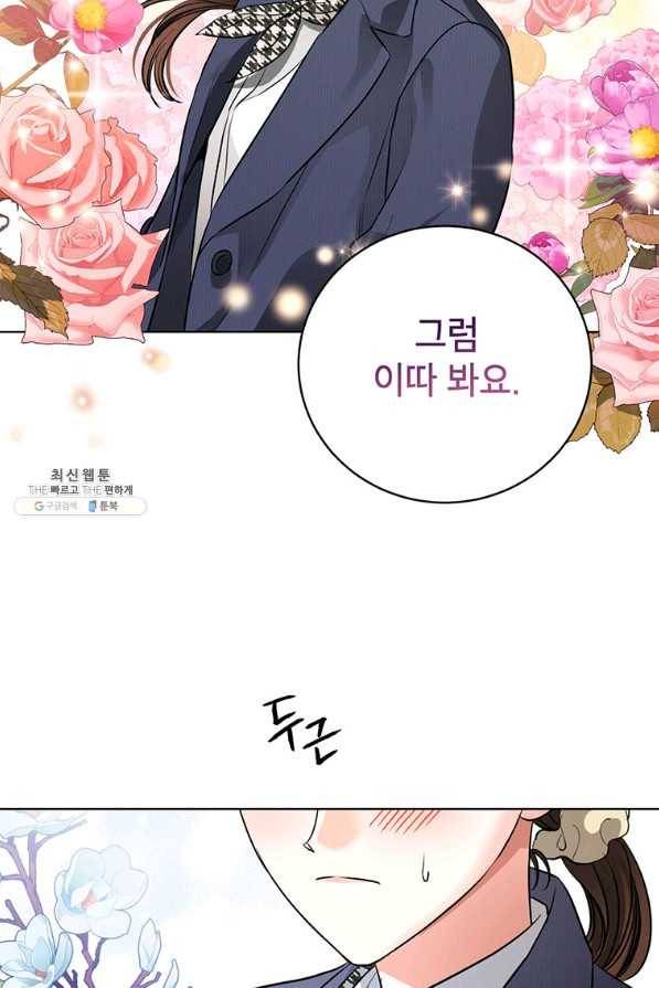 숙적과의 동침 44화 33