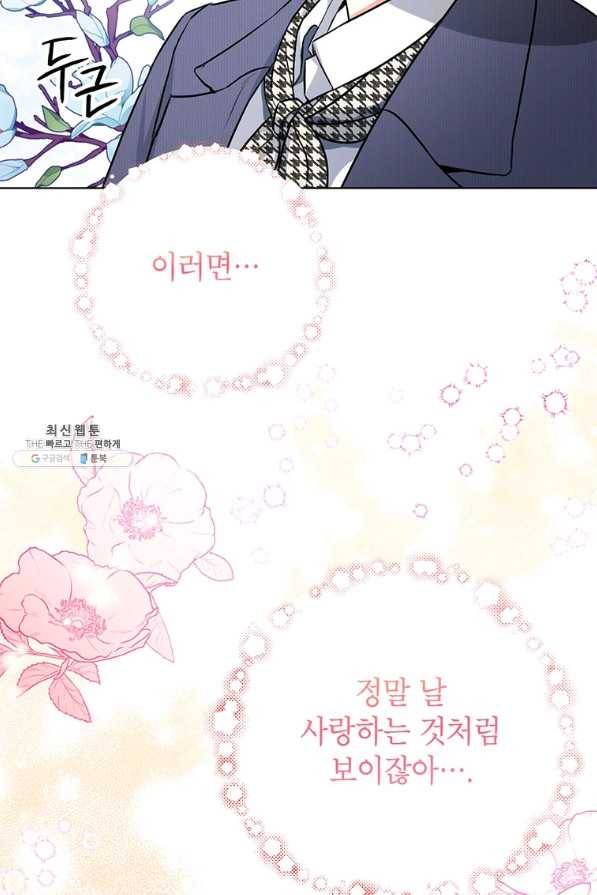숙적과의 동침 44화 34