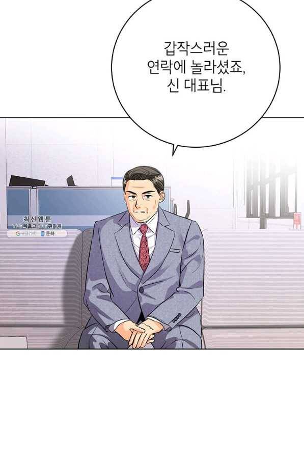 숙적과의 동침 44화 37