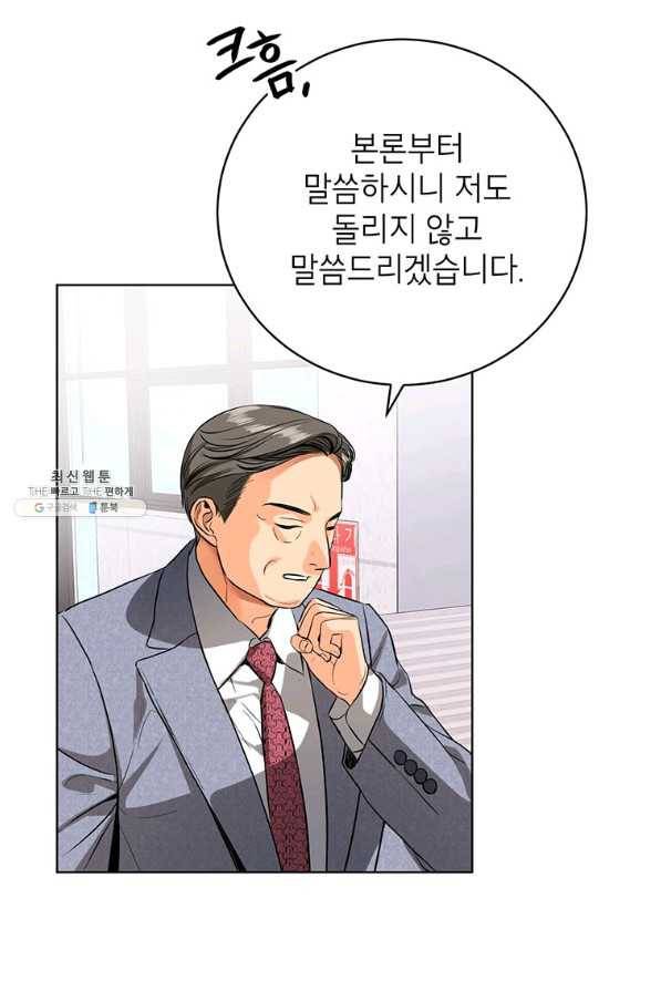숙적과의 동침 44화 39