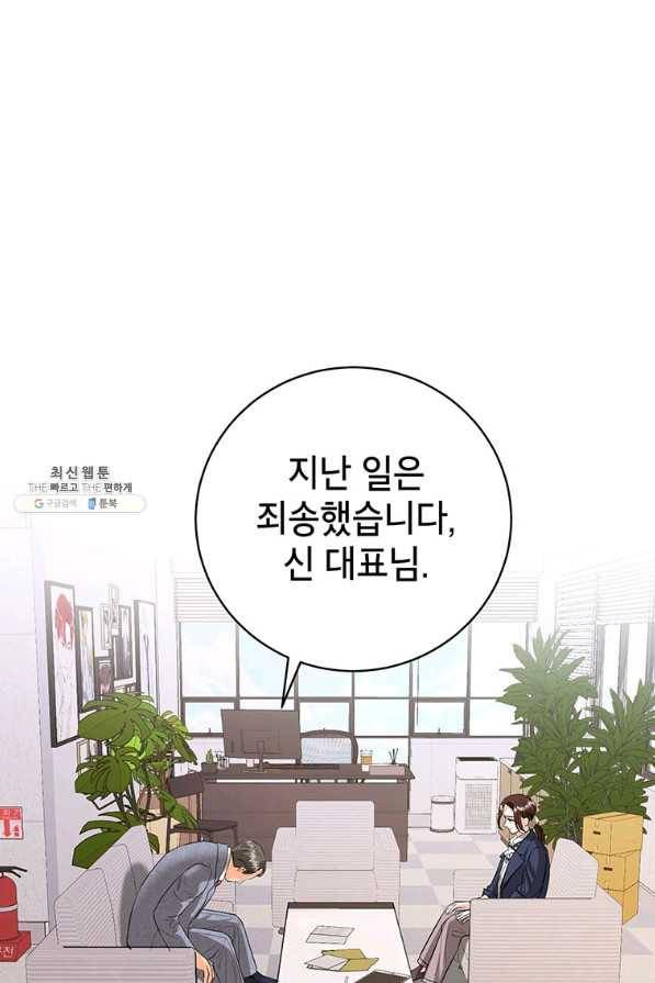 숙적과의 동침 44화 40