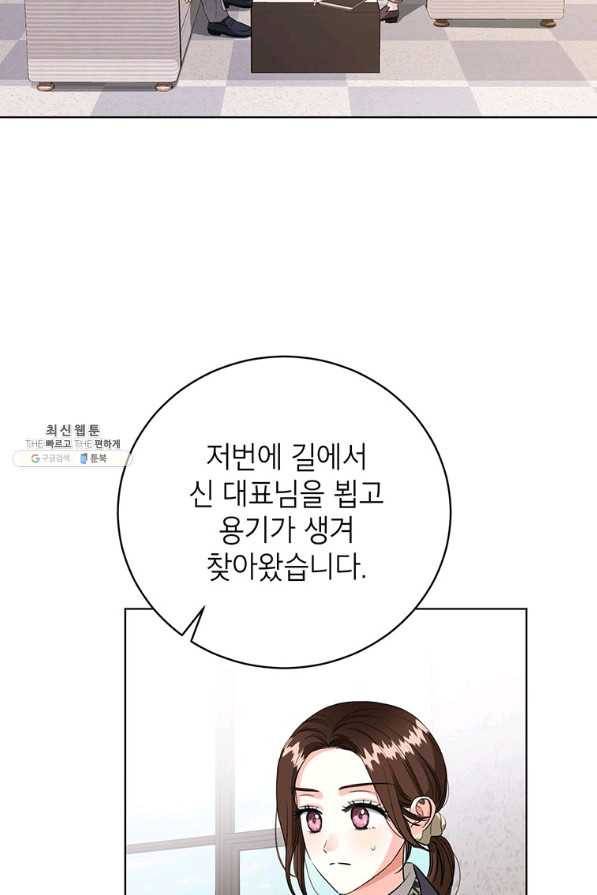 숙적과의 동침 44화 41