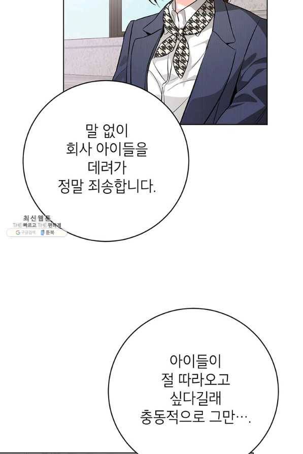 숙적과의 동침 44화 42