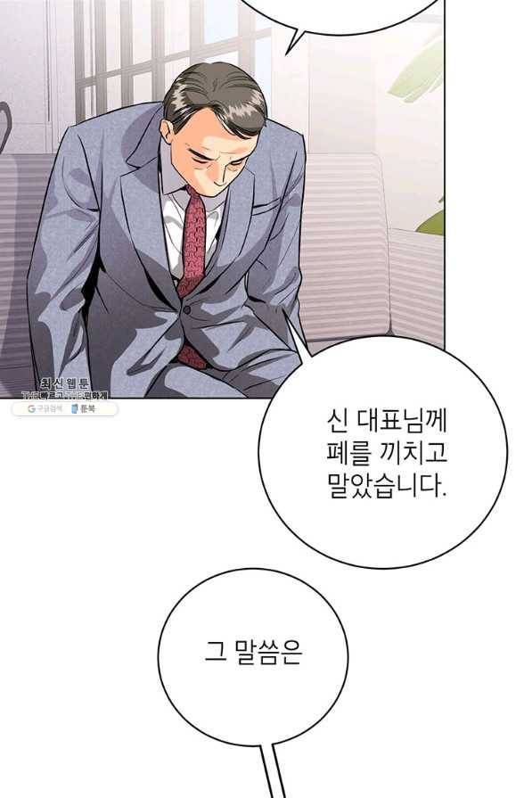 숙적과의 동침 44화 43