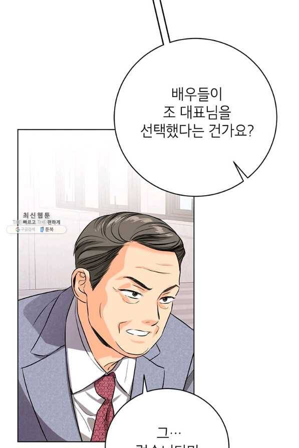 숙적과의 동침 44화 44