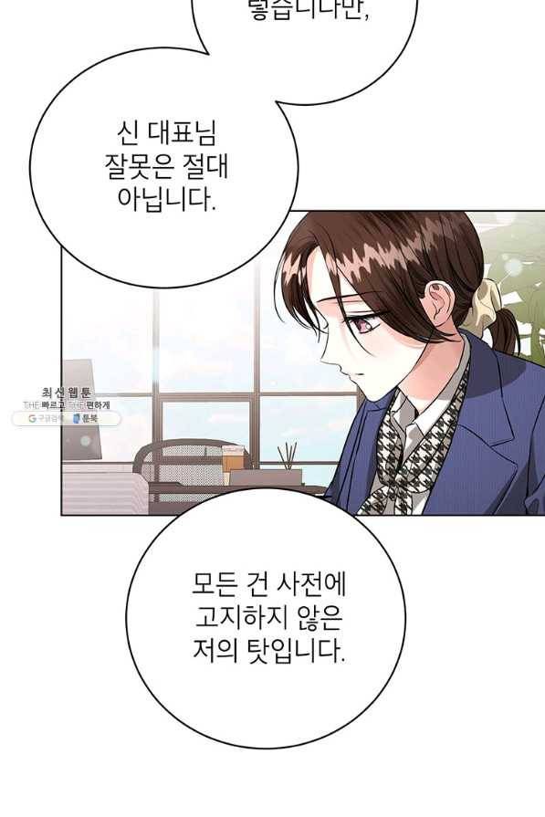 숙적과의 동침 44화 45
