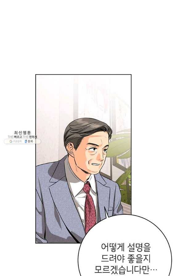 숙적과의 동침 44화 46