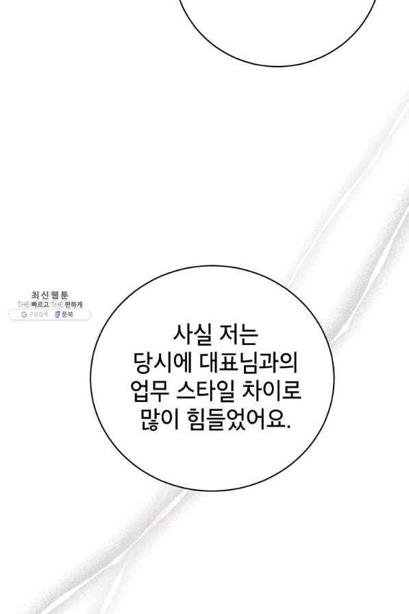 숙적과의 동침 44화 47