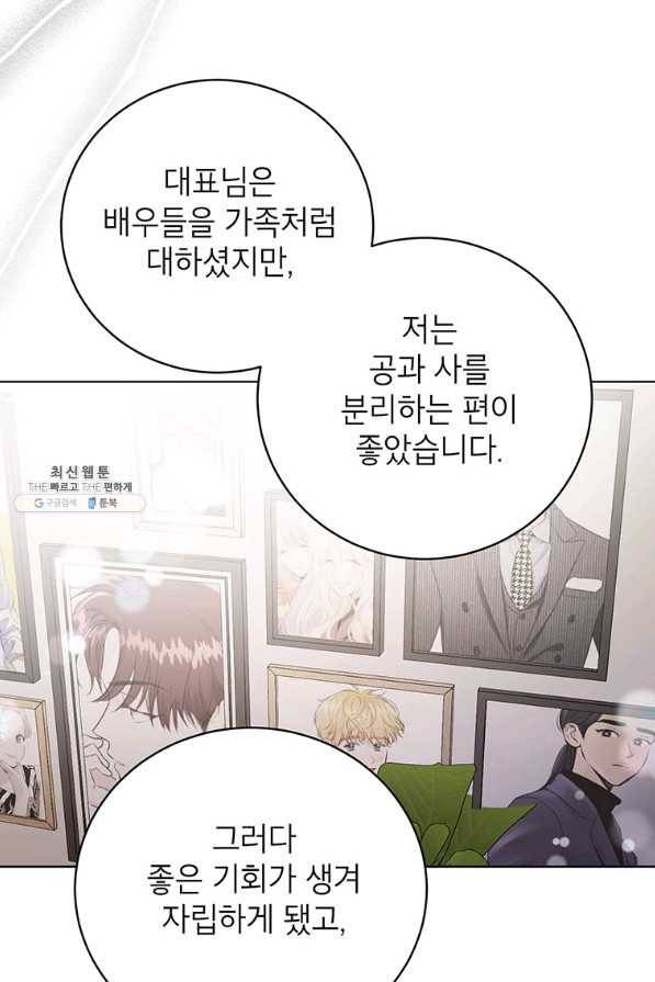 숙적과의 동침 44화 48