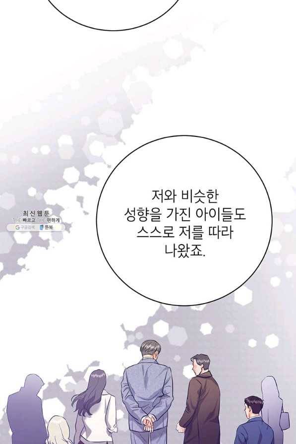 숙적과의 동침 44화 49