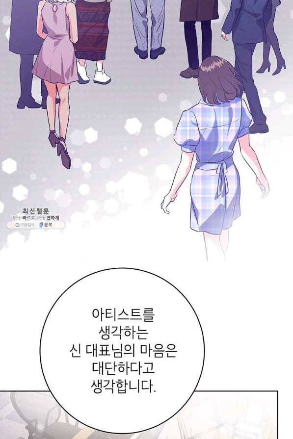 숙적과의 동침 44화 50