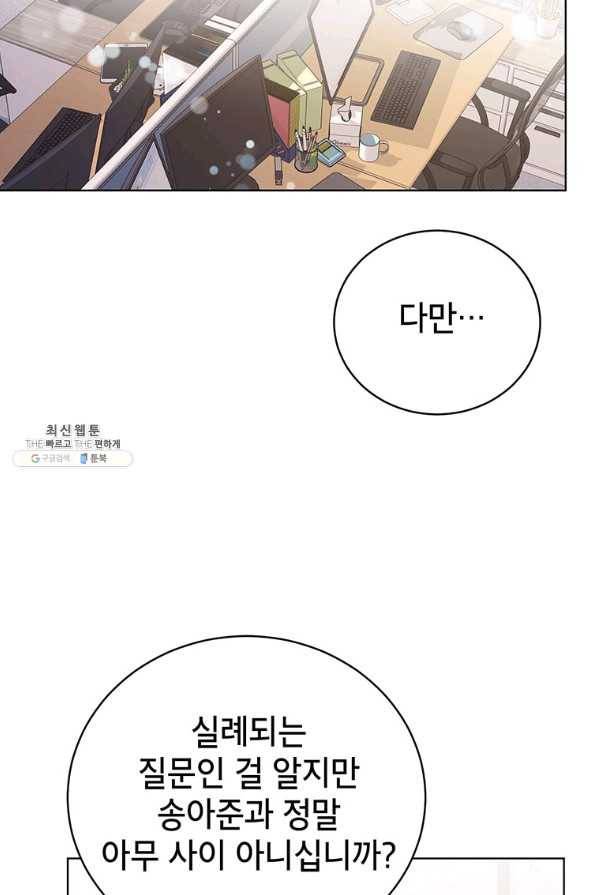 숙적과의 동침 44화 51