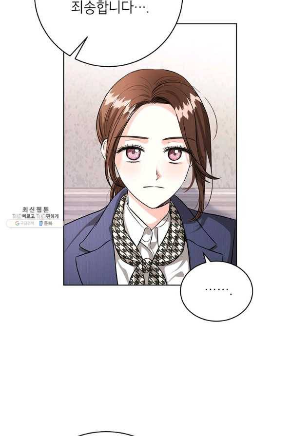 숙적과의 동침 44화 53