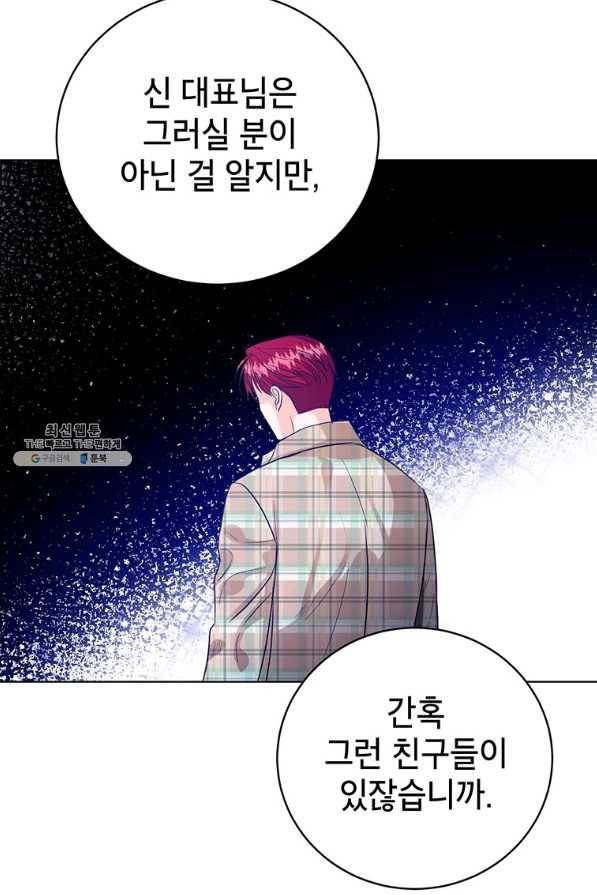 숙적과의 동침 44화 54