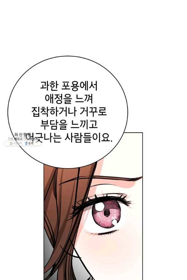 숙적과의 동침 44화 55