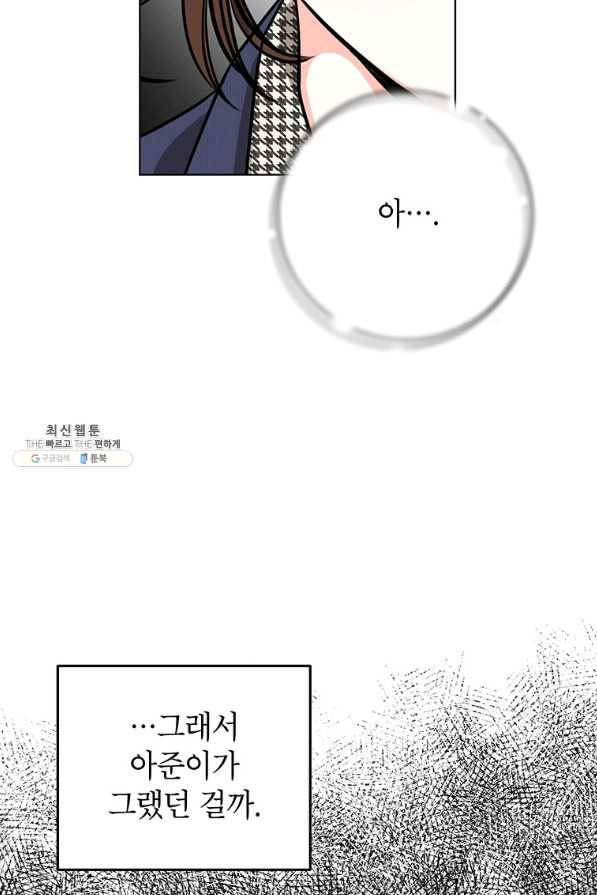 숙적과의 동침 44화 56
