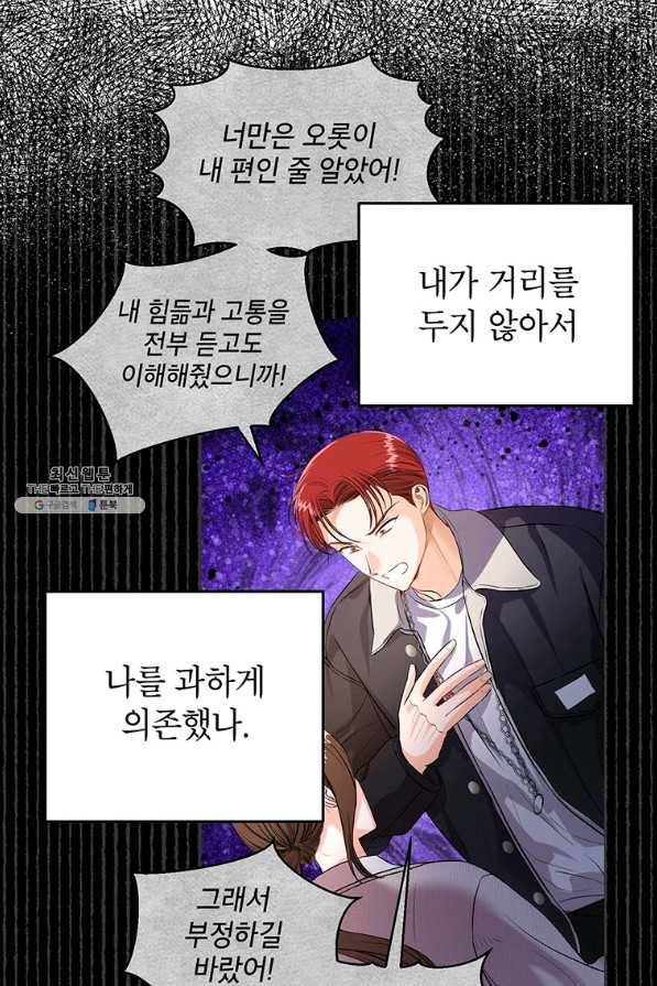 숙적과의 동침 44화 57