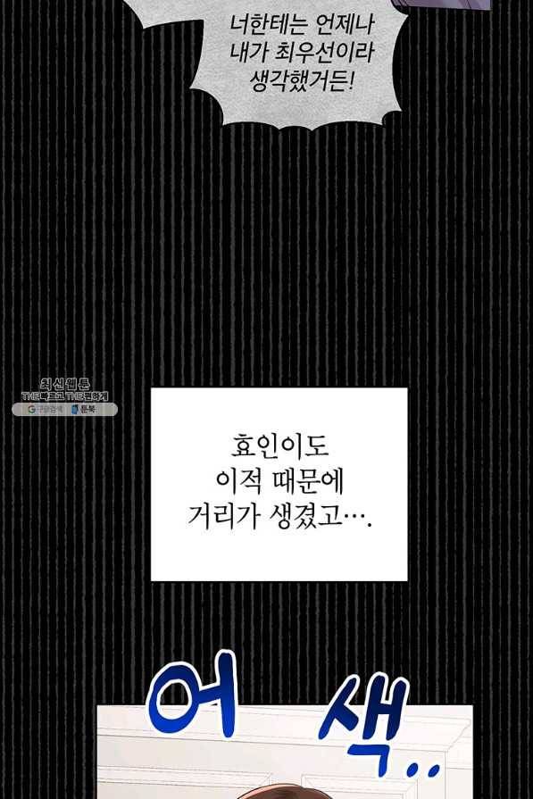 숙적과의 동침 44화 58