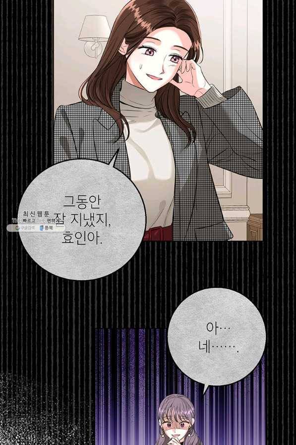 숙적과의 동침 44화 59