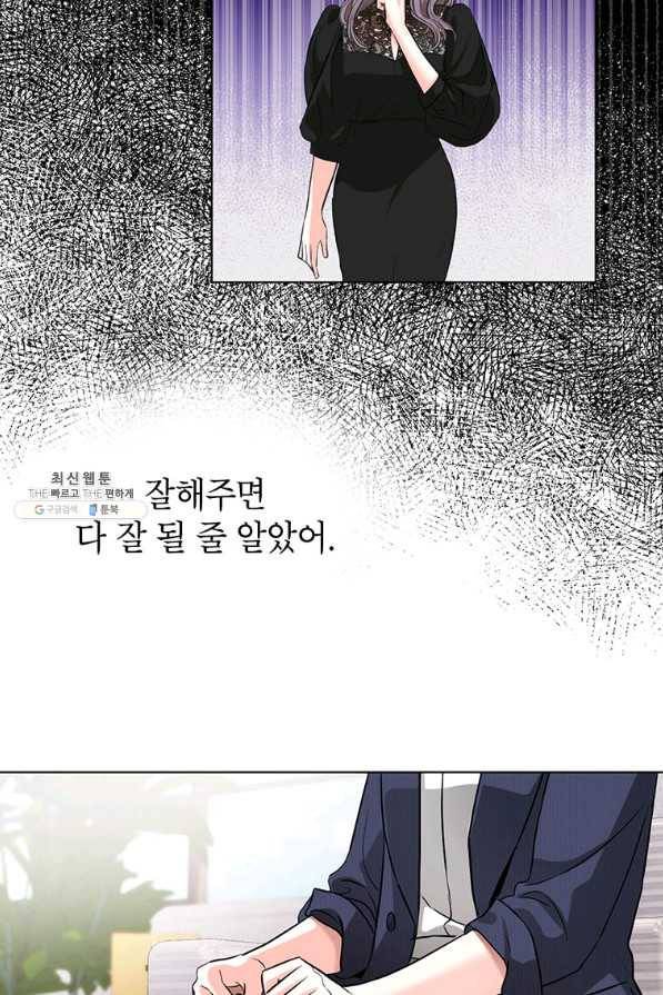 숙적과의 동침 44화 60