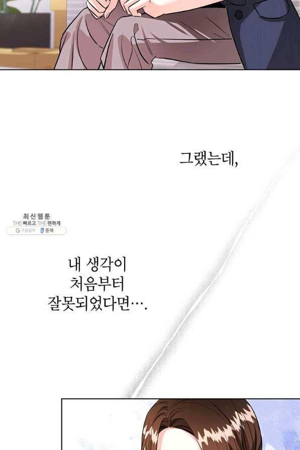 숙적과의 동침 44화 61