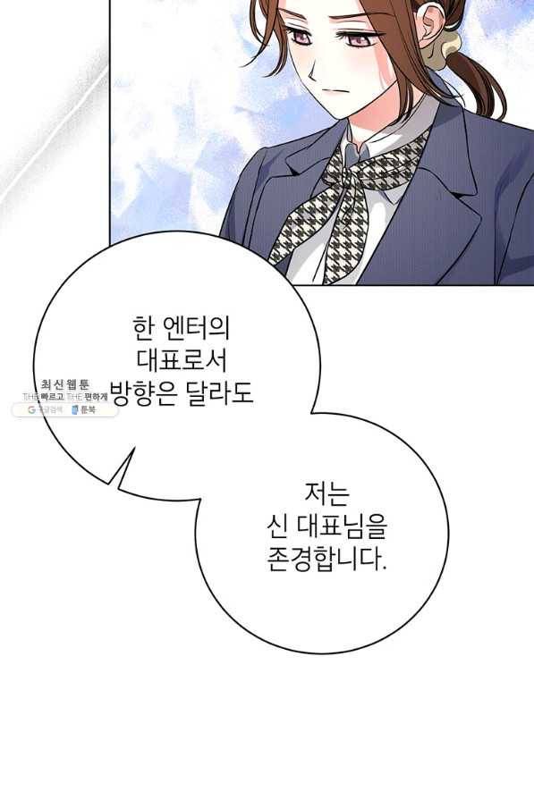 숙적과의 동침 44화 62