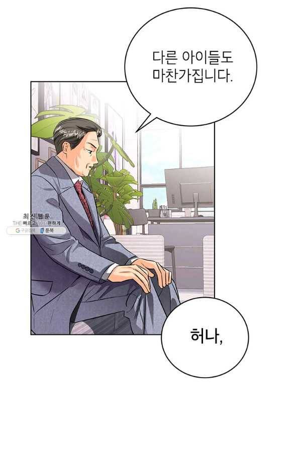 숙적과의 동침 44화 63