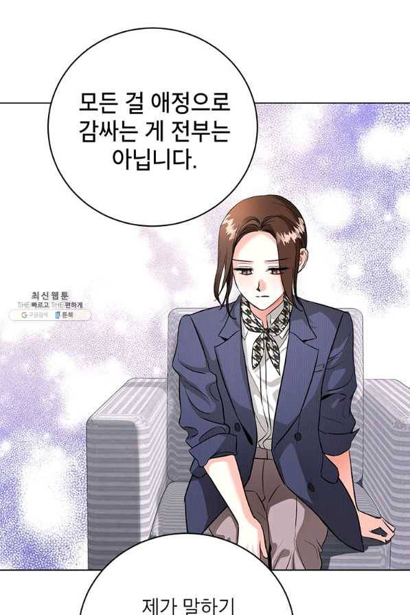 숙적과의 동침 44화 64