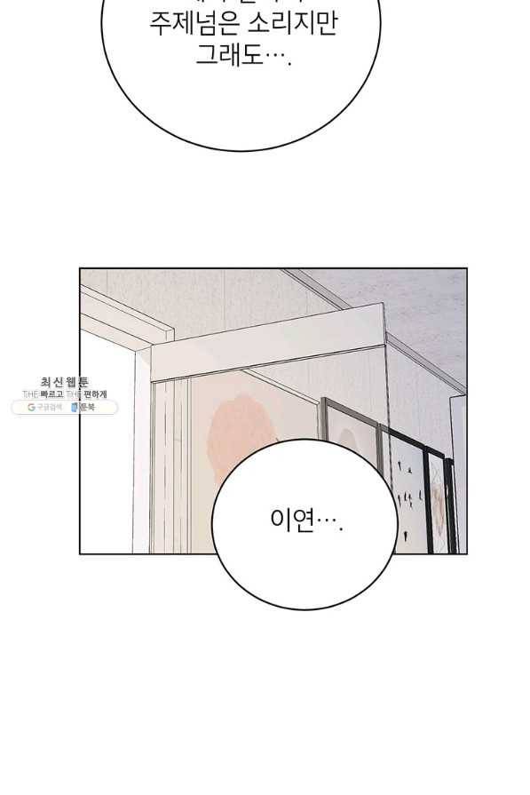 숙적과의 동침 44화 65