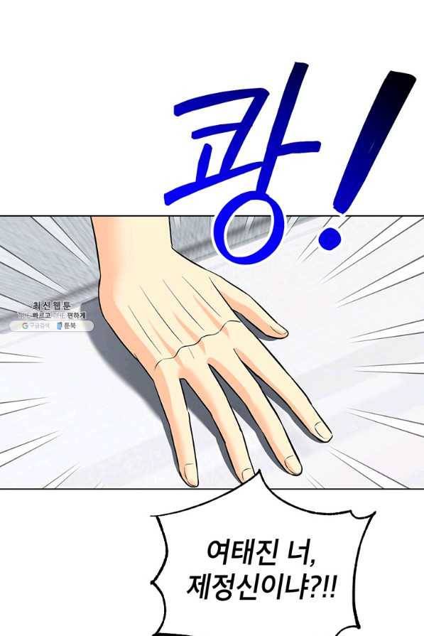 숙적과의 동침 44화 68