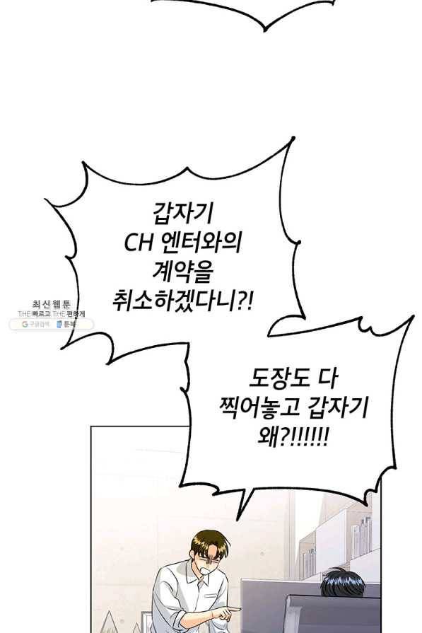 숙적과의 동침 44화 69