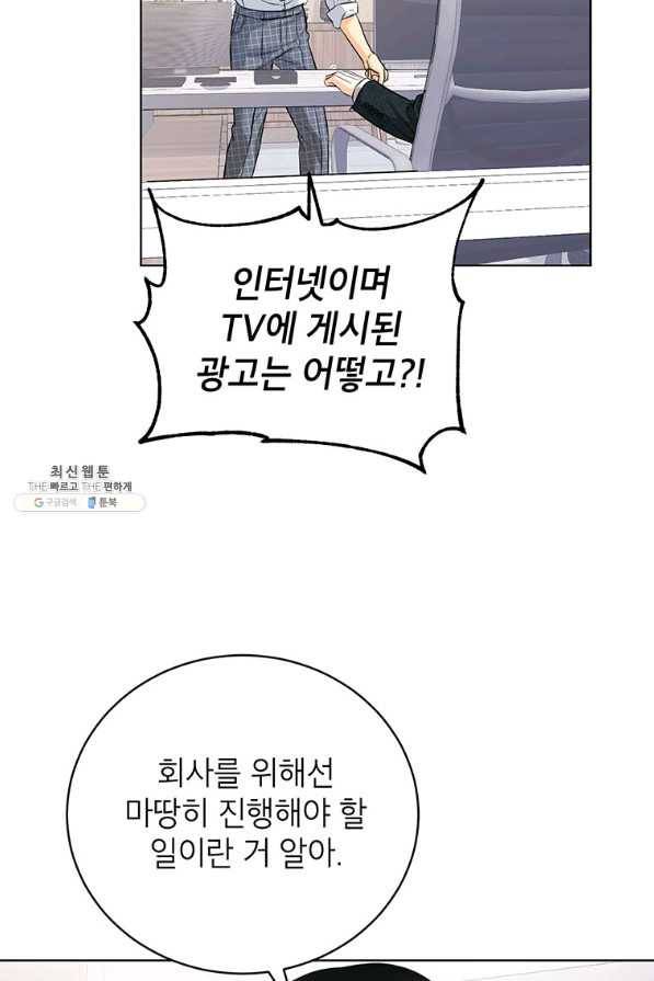 숙적과의 동침 44화 70