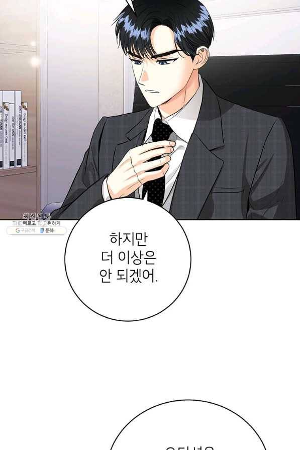 숙적과의 동침 44화 71