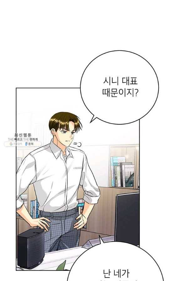 숙적과의 동침 44화 73