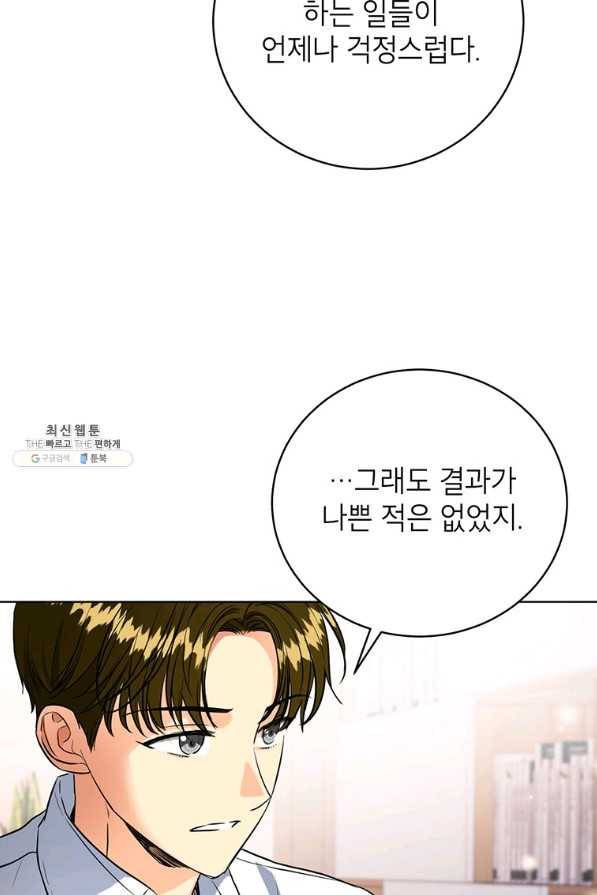 숙적과의 동침 44화 74
