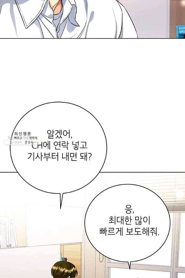 숙적과의 동침 44화 75