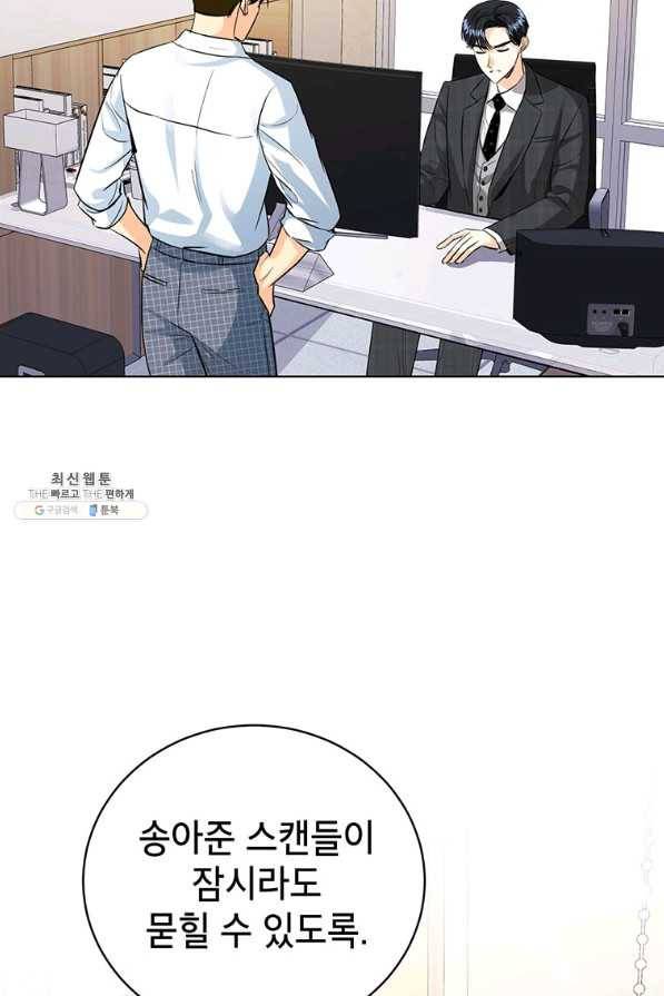 숙적과의 동침 44화 76