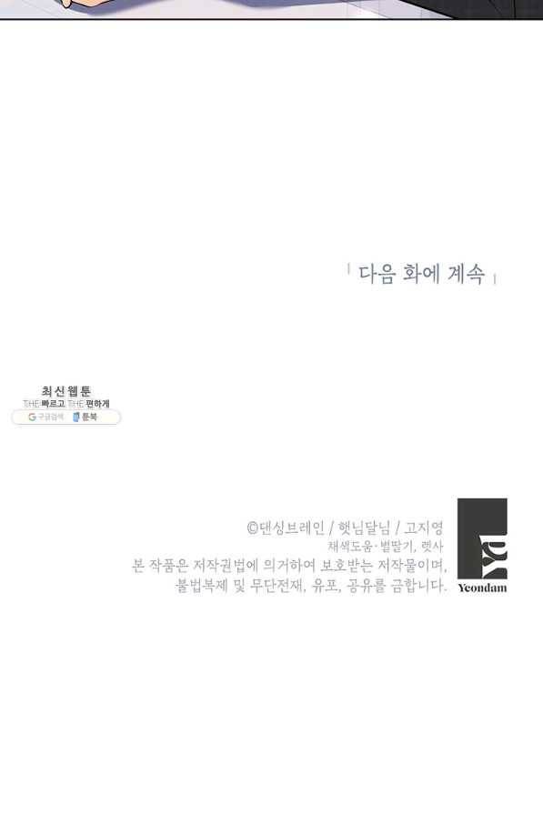 숙적과의 동침 44화 78