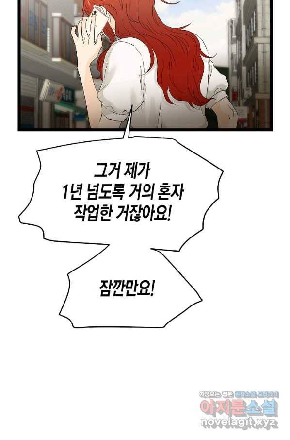 쇼윈도의 품격 99화 3