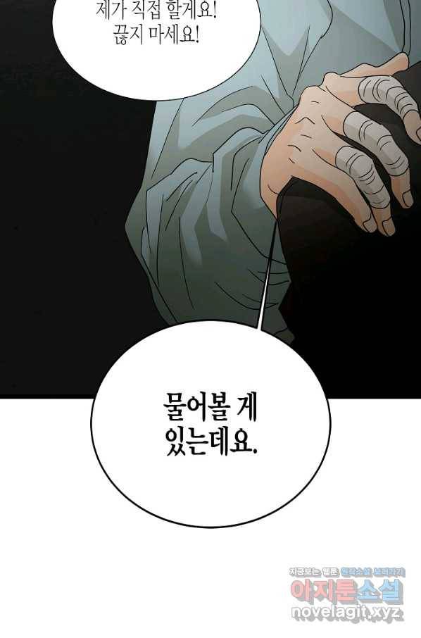 쇼윈도의 품격 99화 5