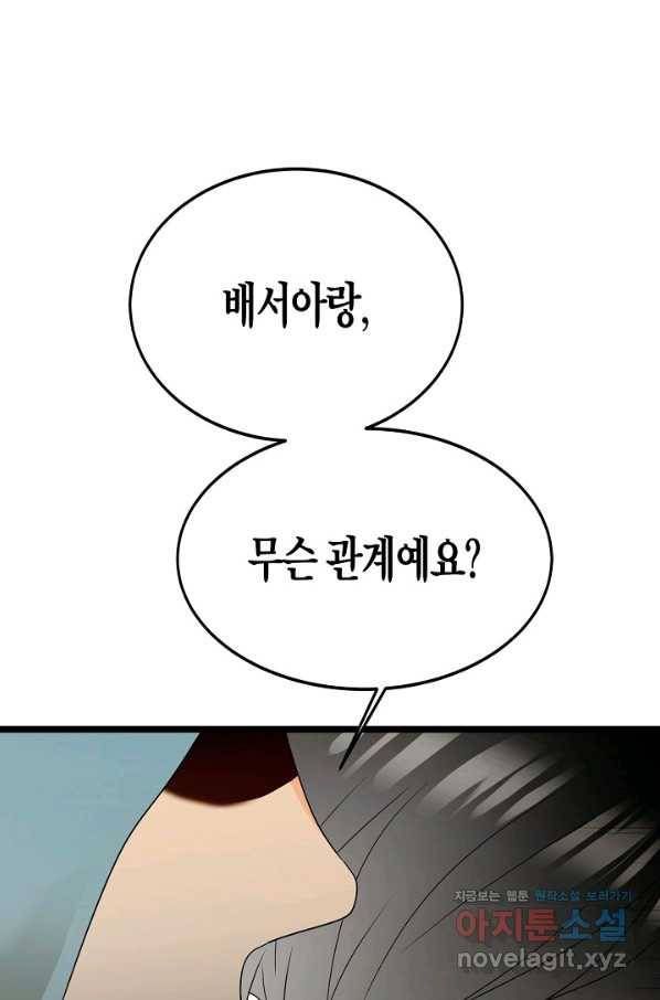 쇼윈도의 품격 99화 6