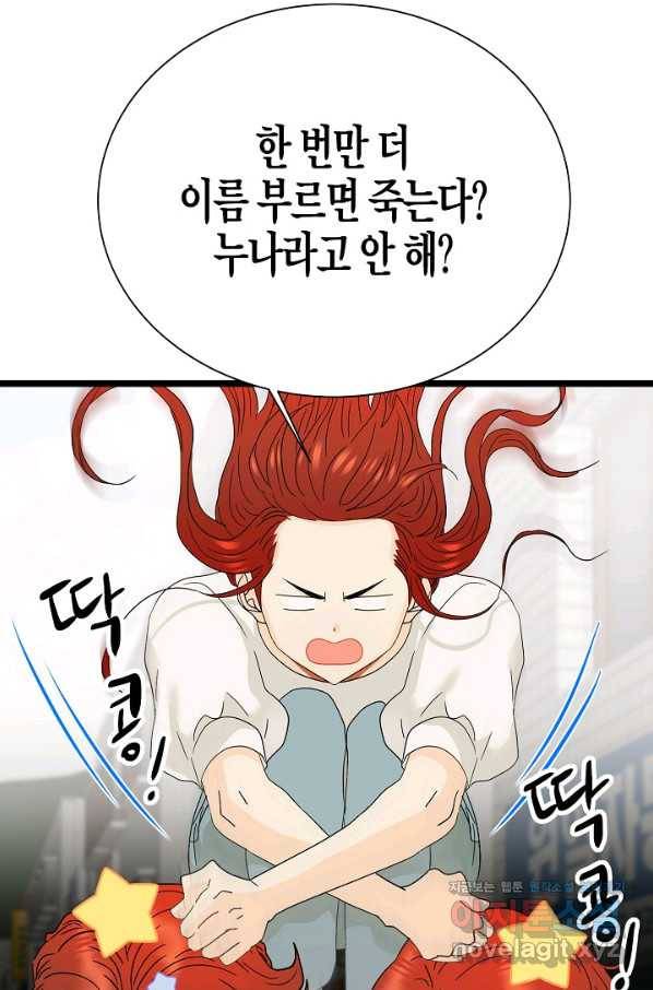 쇼윈도의 품격 99화 35