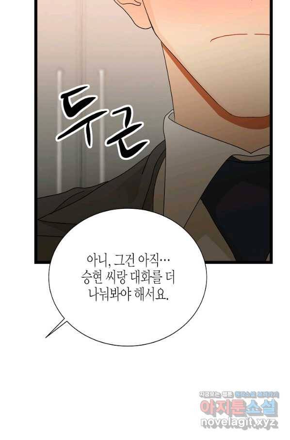 쇼윈도의 품격 99화 60