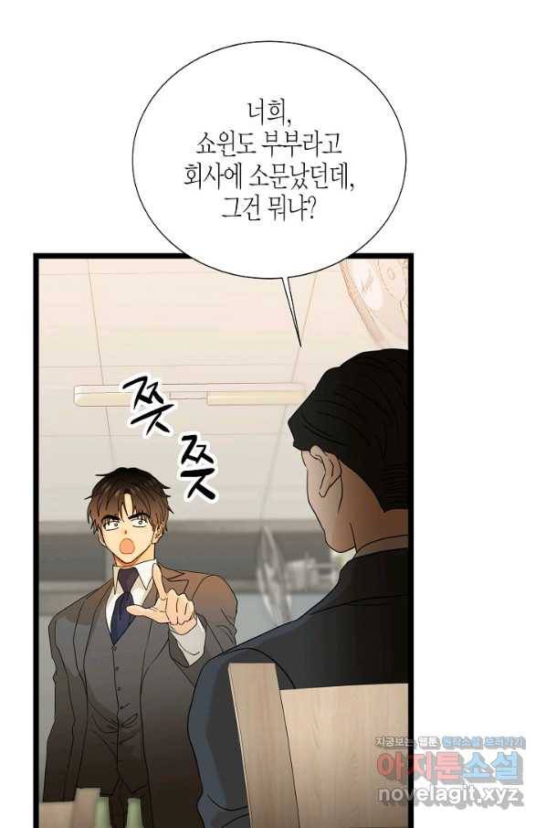 쇼윈도의 품격 99화 61