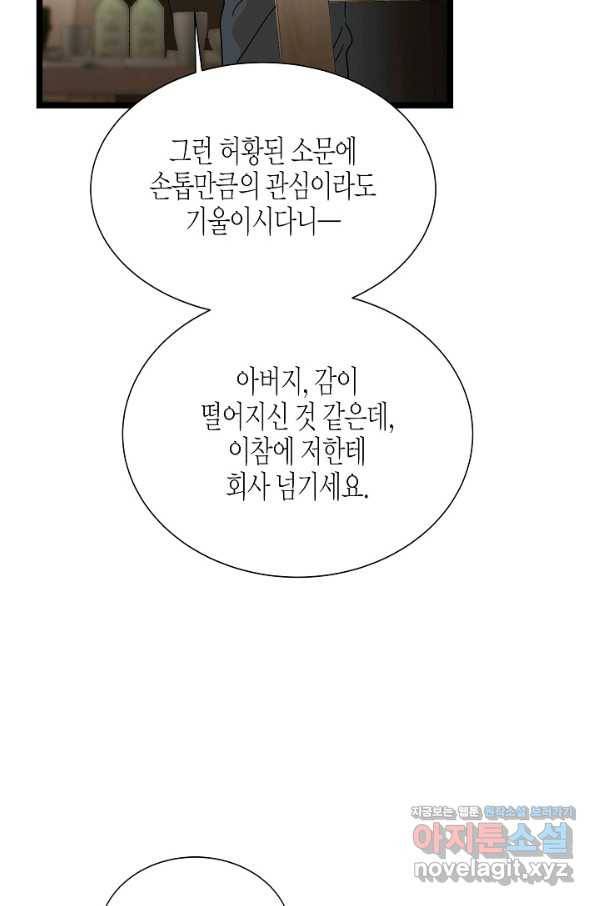 쇼윈도의 품격 99화 62